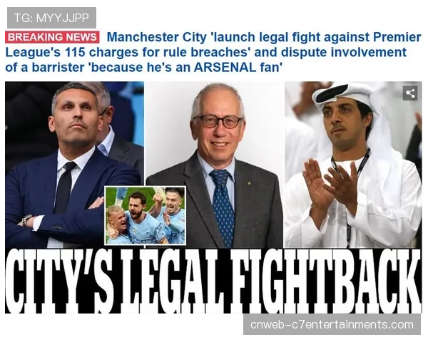 曼城就英超联盟115项指控提出的法律诉讼，将于今夏开庭审理